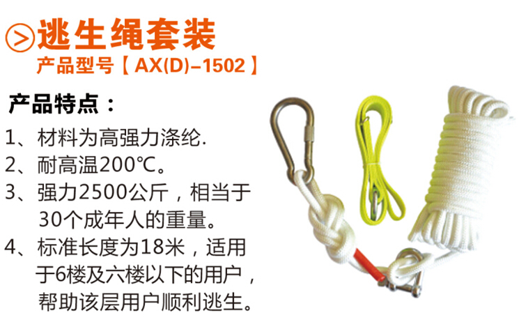 逃生绳