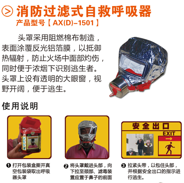 过滤式自救呼吸面俱